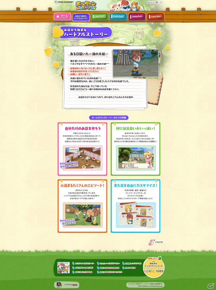 3DS「ホームタウンストーリー」の公式サイトがオープン！ゲームの雰囲気を感じられるムービーをチェックしようの画像2