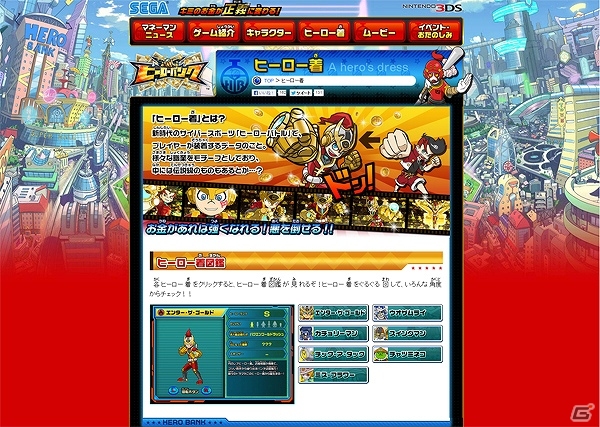 3DS「ヒーローバンク」公式サイトにて“動く”「ヒーロー着図鑑」公開―個性的なヒーロー着7体の「必殺技」や「元になった職業」などの情報が満載の画像1
