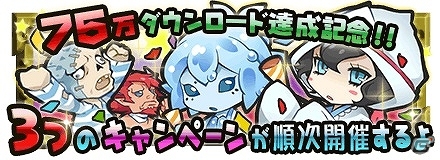 iOS/Android「まぞくのじかん」75万ダウンロードを突破！毎日「魔王石」をもらえる記念イベント第1弾が開催中の画像2