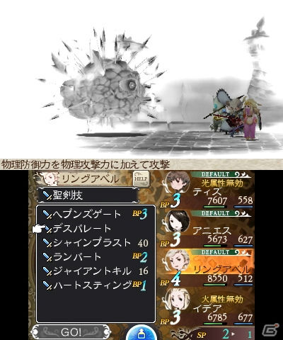 3DS「ブレイブリーデフォルト フォーザ・シークウェル」SPの消費がカギを握る新システム「ブレイブリーセカンド」を紹介！の画像5