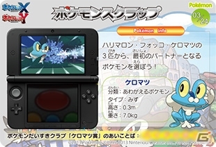 3DS「ポケットモンスター X・Y」の情報が詰まったポケモンスクラップ全106種類が登場！裏面にはプレゼントが当たるあいことば付き！の画像2