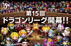 iOS「ドラゴンリーグX」リーグ戦メインイベント「第15回 ドラゴンリーグ」が10月14日に開催の画像1