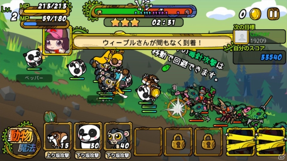 ディフェンスゲームの面白さはそのままに、間口を広げた「助けて！アニマル戦隊」のプレイレポートをお届け―序盤で覚えておきたい攻略ポイントも！の画像30