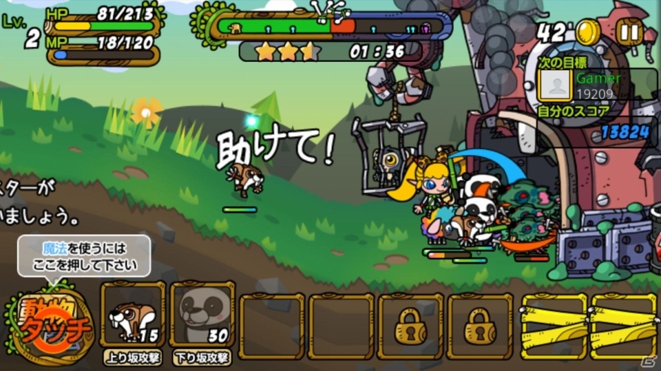 ディフェンスゲームの面白さはそのままに、間口を広げた「助けて！アニマル戦隊」のプレイレポートをお届け―序盤で覚えておきたい攻略ポイントも！の画像38