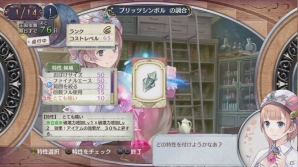 PS3/PS Vita「新・ロロナのアトリエ はじまりの物語 ～アーランドの錬金術士～」各ハードの違いをチェック！王国依頼やステルクの新コスチュームも紹介の画像14