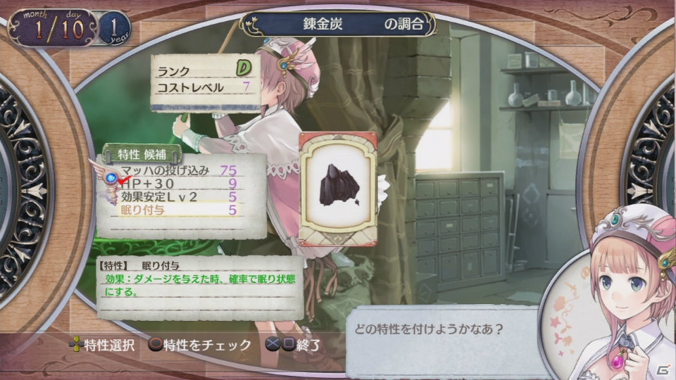 PS3/PS Vita「新・ロロナのアトリエ はじまりの物語 ～アーランドの錬金術士～」各ハードの違いをチェック！王国依頼やステルクの新コスチュームも紹介の画像11