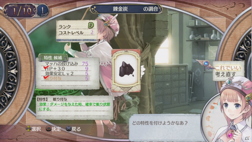 PS3/PS Vita「新・ロロナのアトリエ はじまりの物語 ～アーランドの錬金術士～」各ハードの違いをチェック！王国依頼やステルクの新コスチュームも紹介の画像13