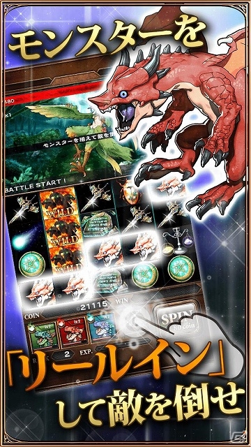 Android版「ドラゴン★スピン」本日よりサービス開始―RPG要素を融合したファンタジースロットゲームの画像2