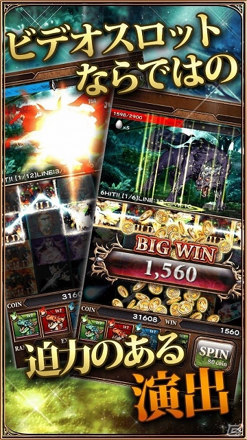 Android版「ドラゴン★スピン」本日よりサービス開始―RPG要素を融合したファンタジースロットゲームの画像3