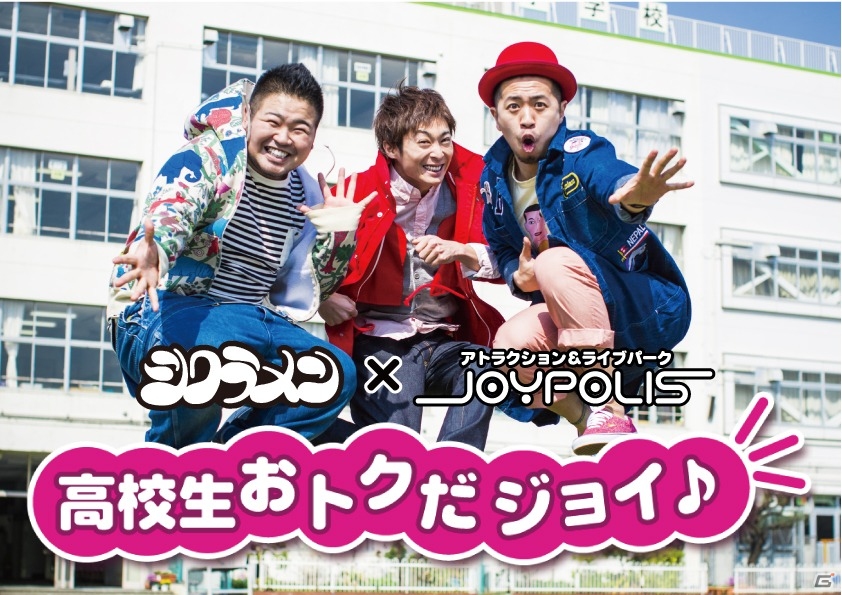 東京ジョイポリスにてシクラメンのスペシャルライブが11月2日に開催決定！高校生のパスポート料金は期間限定で2,900円にの画像1