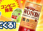 iOS/Android「パズル＆ドラゴンズ」缶コーヒー「ワンダ 傑作」に「パズドラフィギュアコレクション」が付属するキャンペーンを10月22日より実施