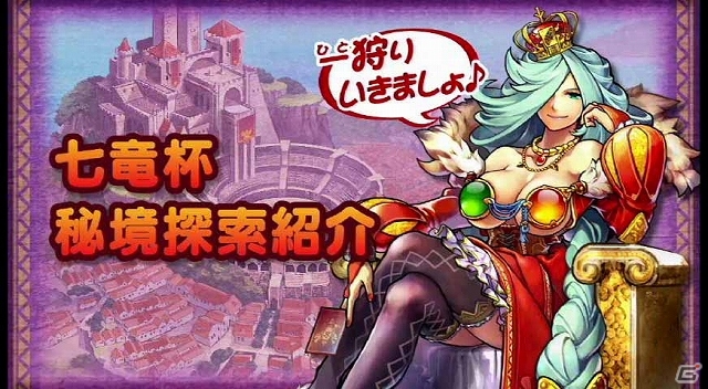 iOS/Android「モンハン 大狩猟クエスト」ギルドバトル「七竜杯」＆限定カードが眠る「秘境探索」の紹介ムービーが公開の画像1