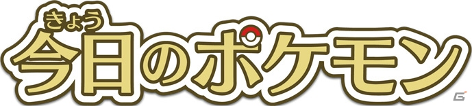 3DS「ポケットモンスター X・Y」カエンジシ、ガチゴラスなど新たに判明したポケモンを紹介！ポケモンだいすきクラブでは「今日のポケモン」がオープンの画像27