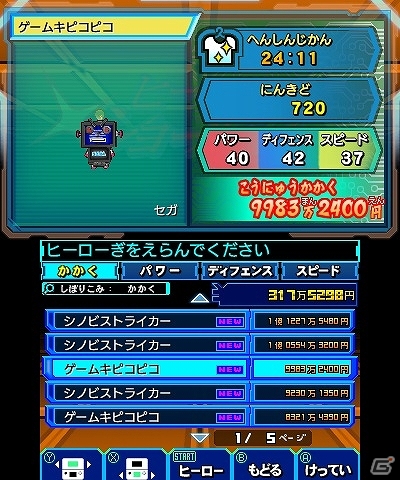 3DS「ヒーローバンク」の漫画が「月刊コロコロコミック」で連載開始―ショウワノート＆月刊コロコロコミックとのコラボヒーロー着も公開！の画像7