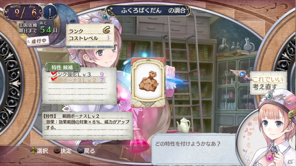 PS3「新・ロロナのアトリエ はじまりの物語 ～アーランドの錬金術士～」プレイ動画第2弾が公開―3日間で計6本の動画を配信予定の画像4