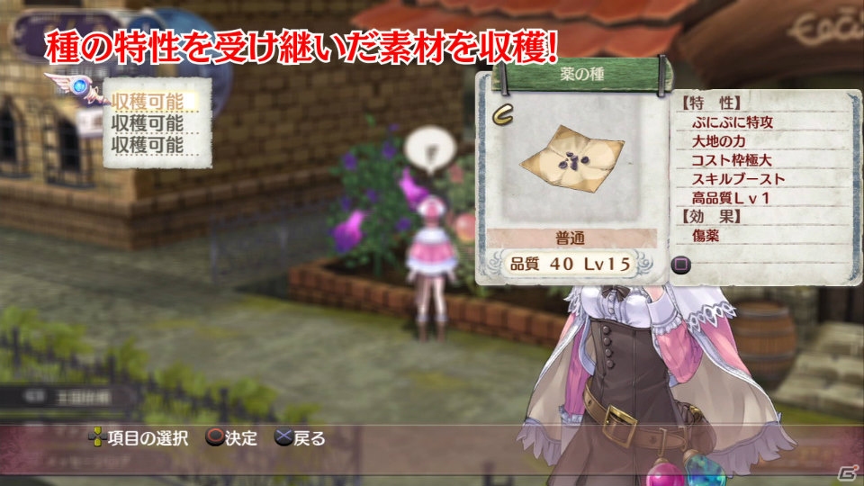 PS3「新・ロロナのアトリエ はじまりの物語 ～アーランドの錬金術士～」プレイ動画第2弾が公開―3日間で計6本の動画を配信予定の画像6