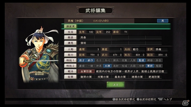 PS3/PS Vita「三國志12 対戦版」期間限定武将カード第2弾「呉セット」が配信！宮条カルナ氏の描く「みんなの呉」とのタイアップイベントもスタートの画像13