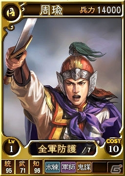 PS3/PS Vita「三國志12 対戦版」期間限定武将カード第2弾「呉セット」が配信！宮条カルナ氏の描く「みんなの呉」とのタイアップイベントもスタートの画像2