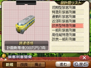 3DS「A列車で行こう3D」豊富な列車バリエーションや3DS版で追加されるシナリオエクスポート機能を紹介の画像5