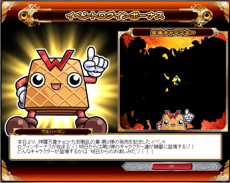 PC「神羅万象フロンティア」新カードが手に入る「九邪戦乱の章 第3弾」がスタート！記念壁紙も登場の画像5