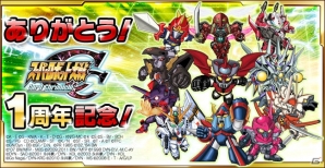 Mobage「スーパーロボット大戦 Card Chronicle」XRカードが高確率で手に入るチャンス！リリース1周年アニバーサリーキャンペーンを実施の画像1