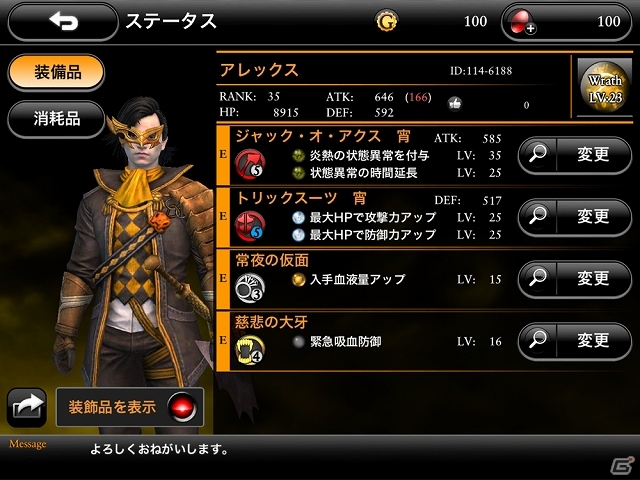iOS「ブラッドマスク」期間限定キャラクター「Mr.トリック」＆「Mrs.トリート」が登場する「ハロウィン キャンペーン」開催中の画像6