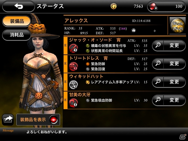 iOS「ブラッドマスク」期間限定キャラクター「Mr.トリック」＆「Mrs.トリート」が登場する「ハロウィン キャンペーン」開催中の画像9
