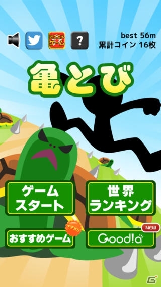 亀を踏んでジャンプですすめ！iOS/Android「亀とび」が配信開始の画像1