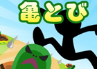 亀を踏んでジャンプですすめ！iOS/Android「亀とび」が配信開始