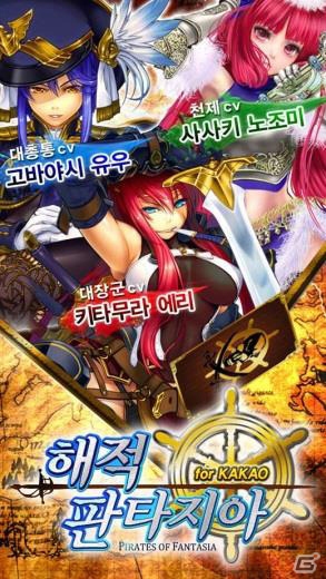「喋る！海賊ファンタジア」韓国語版がKakaoGameにて提供―機能連携作品では初となる日本語ボイスを実装の画像1
