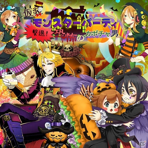 iOS/Android「あやかし百鬼夜行～妖怪育成奇譚～」百鬼夜行の面々によるハロウィン！「仮葬モンスターパーティ 恐怖のカボチャ男」が10月17日より開催の画像1