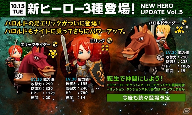 iOS/Android「ハローヒーロー」仲間を守る強力な騎士たちが登場する「新ヒーロー追加アップデートvol.5」実施の画像1