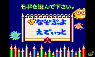 3DSバーチャルコンソール向けに「なぞぷよ2」が10月23日配信―ゲームギアで人気を博したアクションパズル第2弾が登場！の画像2