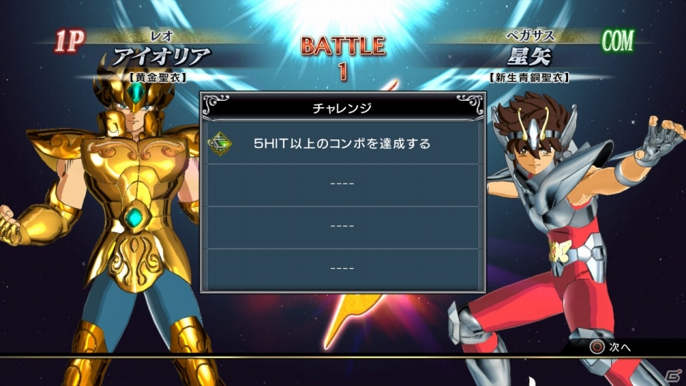 【発売直前特集第4回】PS3「聖闘士星矢 ブレイブ・ソルジャーズ」星矢たちの物語を追体験するか、熾烈な「ギャラクシアンウォーズ」に挑戦するか！？「システム」篇の画像45