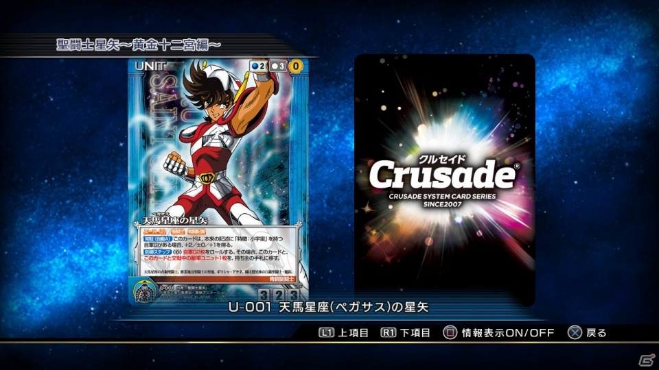 【発売直前特集第4回】PS3「聖闘士星矢 ブレイブ・ソルジャーズ」星矢たちの物語を追体験するか、熾烈な「ギャラクシアンウォーズ」に挑戦するか！？「システム」篇の画像53