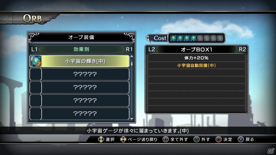 【発売直前特集第4回】PS3「聖闘士星矢 ブレイブ・ソルジャーズ」星矢たちの物語を追体験するか、熾烈な「ギャラクシアンウォーズ」に挑戦するか！？「システム」篇の画像68
