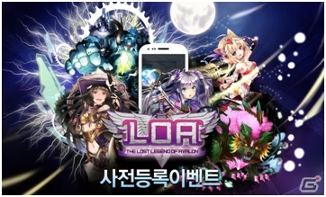 アムタスとイストピカがiOS「アークナイツZERO」の韓国版「The Lost Legend of Avalon」の配信を韓国にて開始の画像1