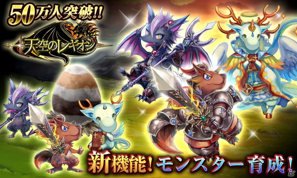 Mobage「天空のレギオン」登録者数が50万人を突破！限定超レアカードなどが手に入る記念キャンペーンも実施の画像3