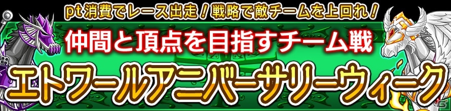 Yahoo! Mobage「ダービー×ダービー」限定アイテムが手に入る3周年イベント「エトワールアニバーサリーウィーク」が開催の画像1