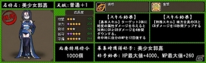 PC「四神演武 Regulus」美少女名将第2弾「美少女 郭嘉」＆「美少女 呂蒙」が参戦！実装記念キャンペーンも開催中の画像3