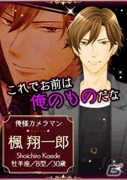 イケメンセレブ達とオトナの恋愛を楽しもう！Android「シークレット★アクトレス～恋の専属契約～」が配信開始の画像1