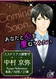 イケメンセレブ達とオトナの恋愛を楽しもう！Android「シークレット★アクトレス～恋の専属契約～」が配信開始の画像4