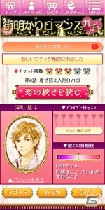 イケメンセレブ達とオトナの恋愛を楽しもう！Android「シークレット★アクトレス～恋の専属契約～」が配信開始の画像9
