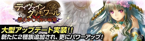ニコニコアプリ「ディヴァイン・グリモワール」新種族のカードが登場するアップデート「燃えゆく天使の城塞 the Angels Fortress」が公開の画像8