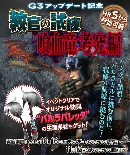Xbox 360/PC「モンスターハンター フロンティアG」大型アップデート「G3」が実施！新モンスター「バルラガル」狩猟解禁＆「歌姫」のストーリークエストも登場の画像19