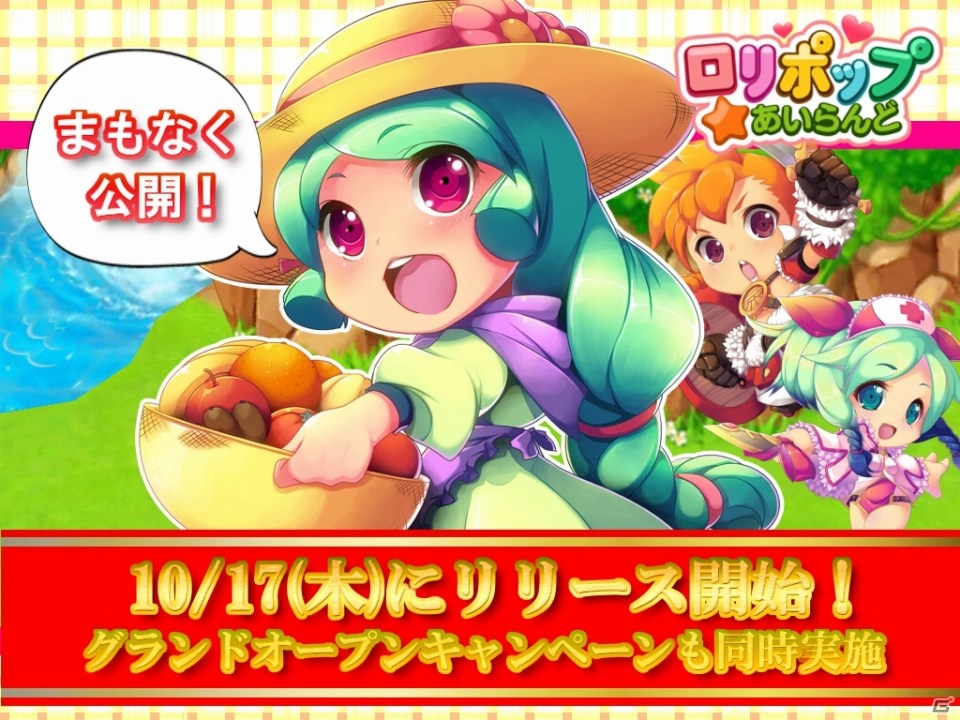iOS/Android「ロリポップ☆あいらんど」明日10月17日よりサービス開始！グランドオープンキャンペーン情報が公開の画像1