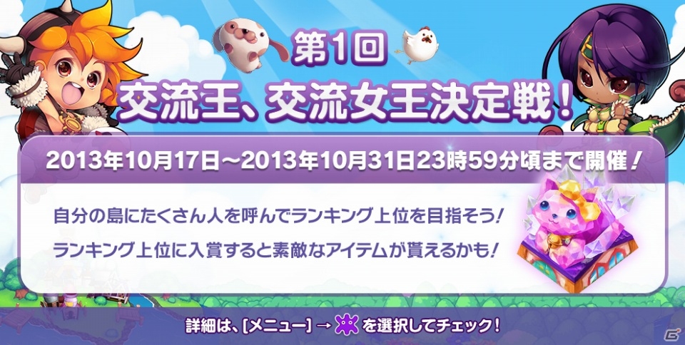 iOS/Android「ロリポップ☆あいらんど」明日10月17日よりサービス開始！グランドオープンキャンペーン情報が公開の画像3