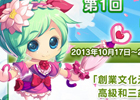 iOS/Android「ロリポップ☆あいらんど」明日10月17日よりサービス開始！グランドオープンキャンペーン情報が公開