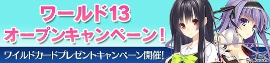 PC「メガミエンゲイジ！」エフォルダムソフトの「夢か現かマトリョーシカ」＆「恋騎士Purely☆Kiss」より新カードが追加！ワールド13もオープンの画像5