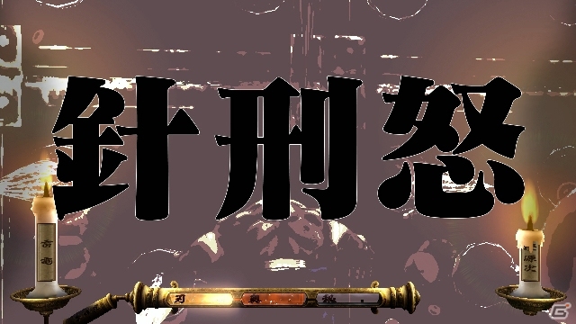 PS3「魁!!男塾 ～日本よ、これが男である！～」ゲームオリジナルの男塾名物「斬身苦（ギミック）」を紹介！の画像18